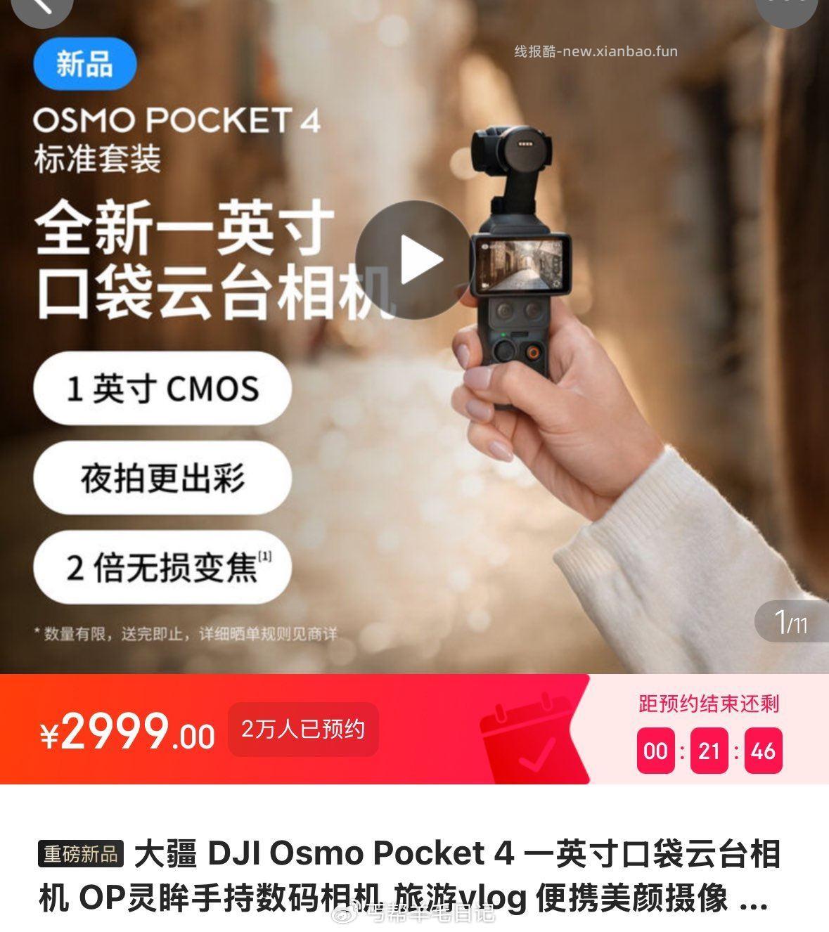 11点大疆 DJI Osmo Pocket /4 - 线报酷