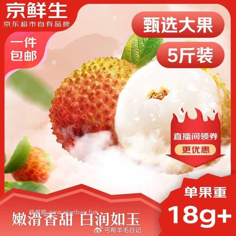 自营海南妃子笑荔枝5斤 49.9元 - 线报酷