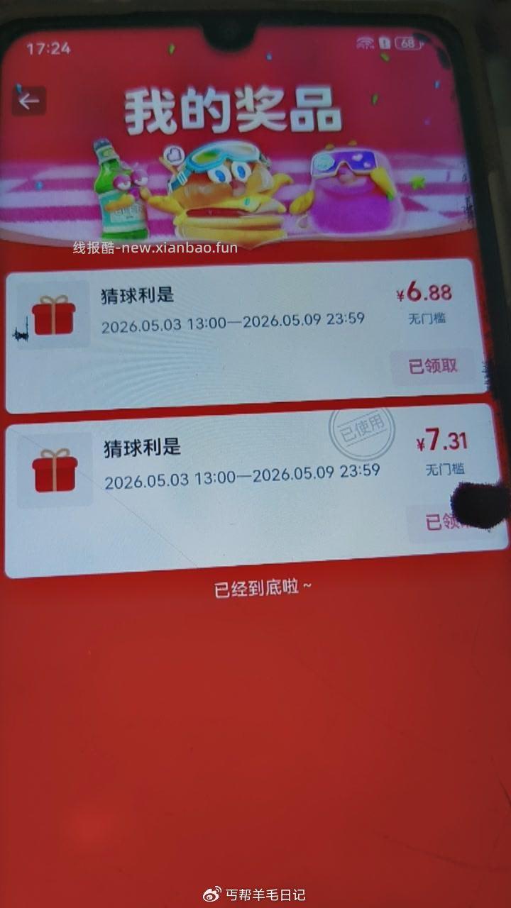 这个反馈开了 饿了么定广州 搜 大牌直降 页面有5.2-3号 猜球队shu赢 - 线报酷
