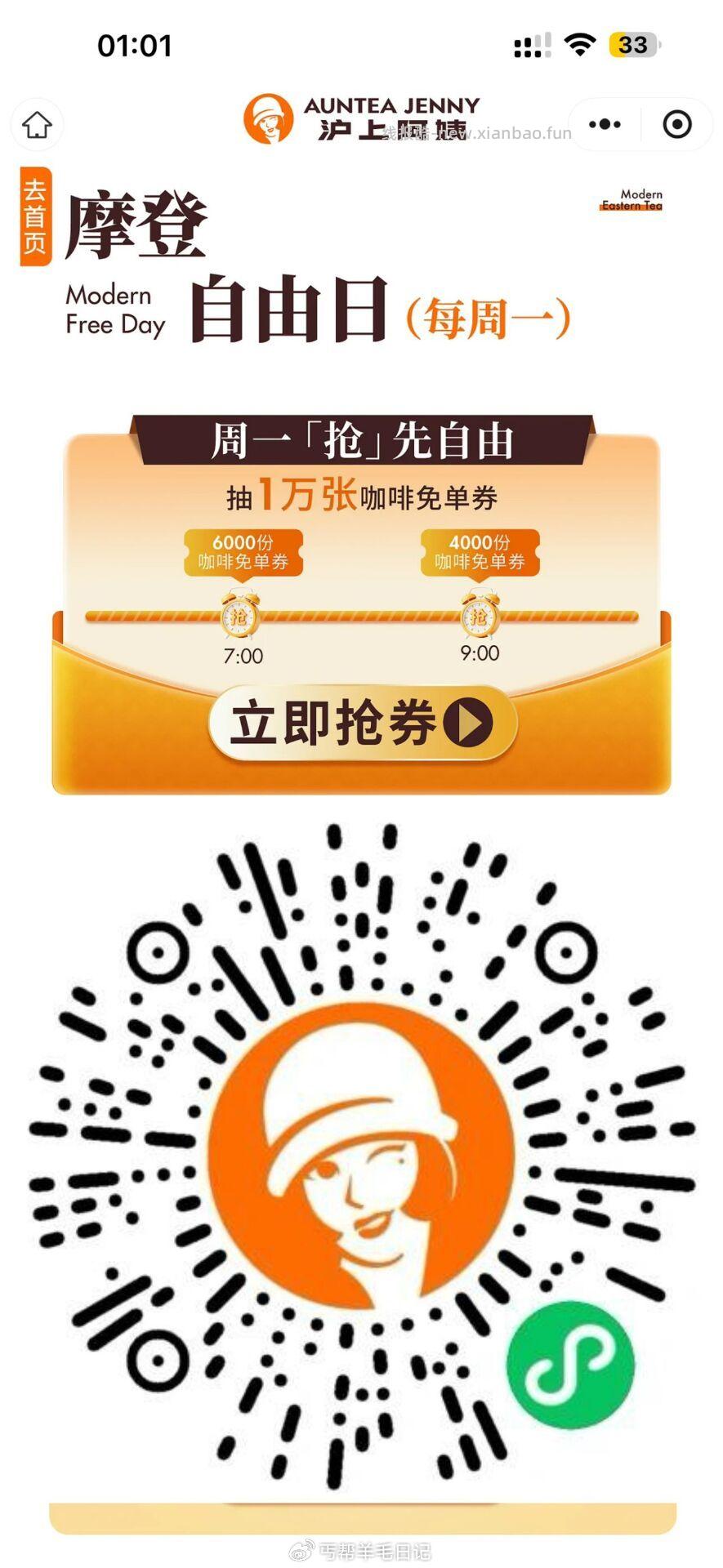 𝟗点 抢𝟎.𝟎𝟏沪上咖啡𝟰𝟎𝟎𝟎张 切换到咖啡门店才显示 早起的可以蹲下 - 线报酷
