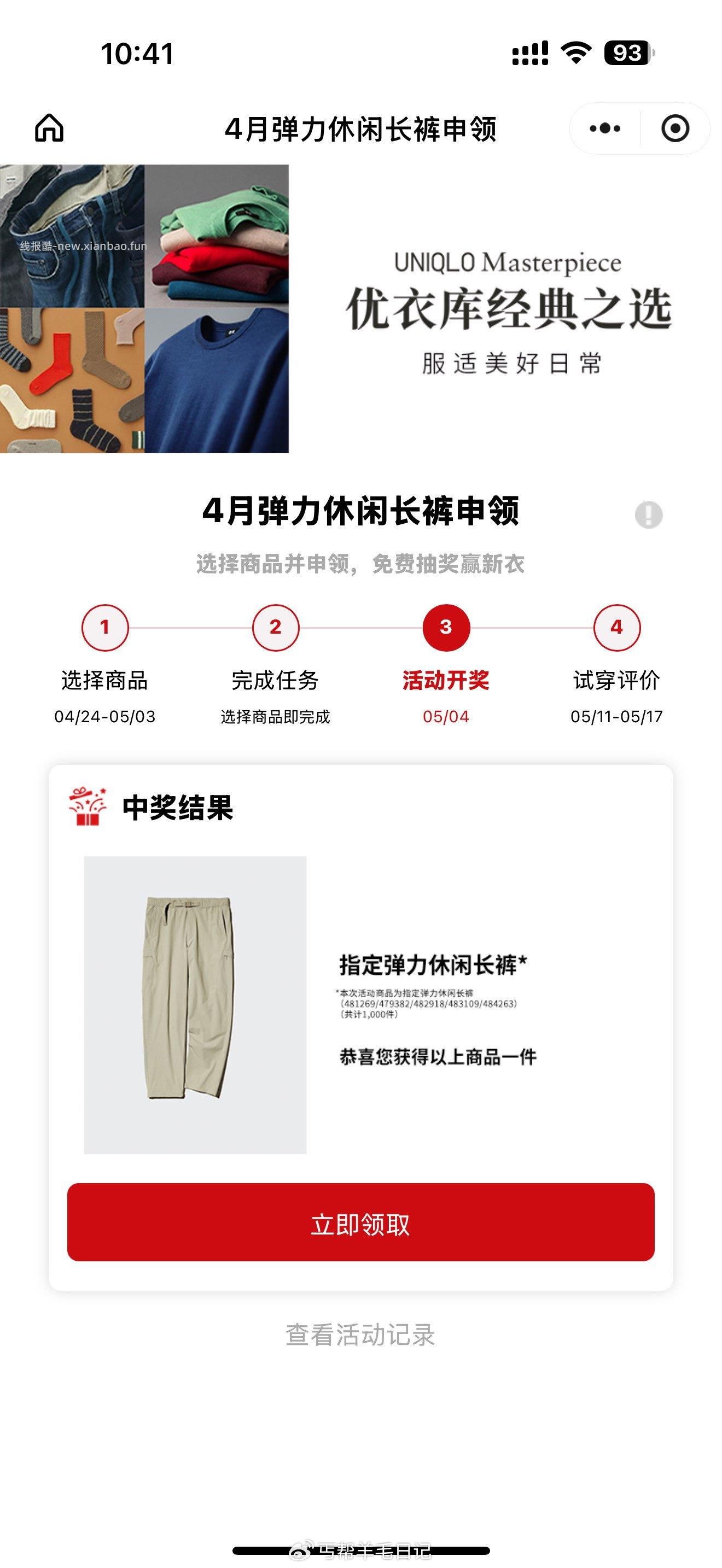 反馈开了 优衣库兔费送1k份悠闲长裤 V打开 优衣库先去申请 5.3截 - 线报酷