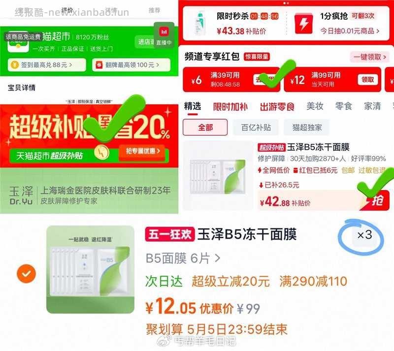 丐友玉泽B5冻干面膜6片/盒 ❷领39-6🧧 v1p抇3件💰36 - 线报酷