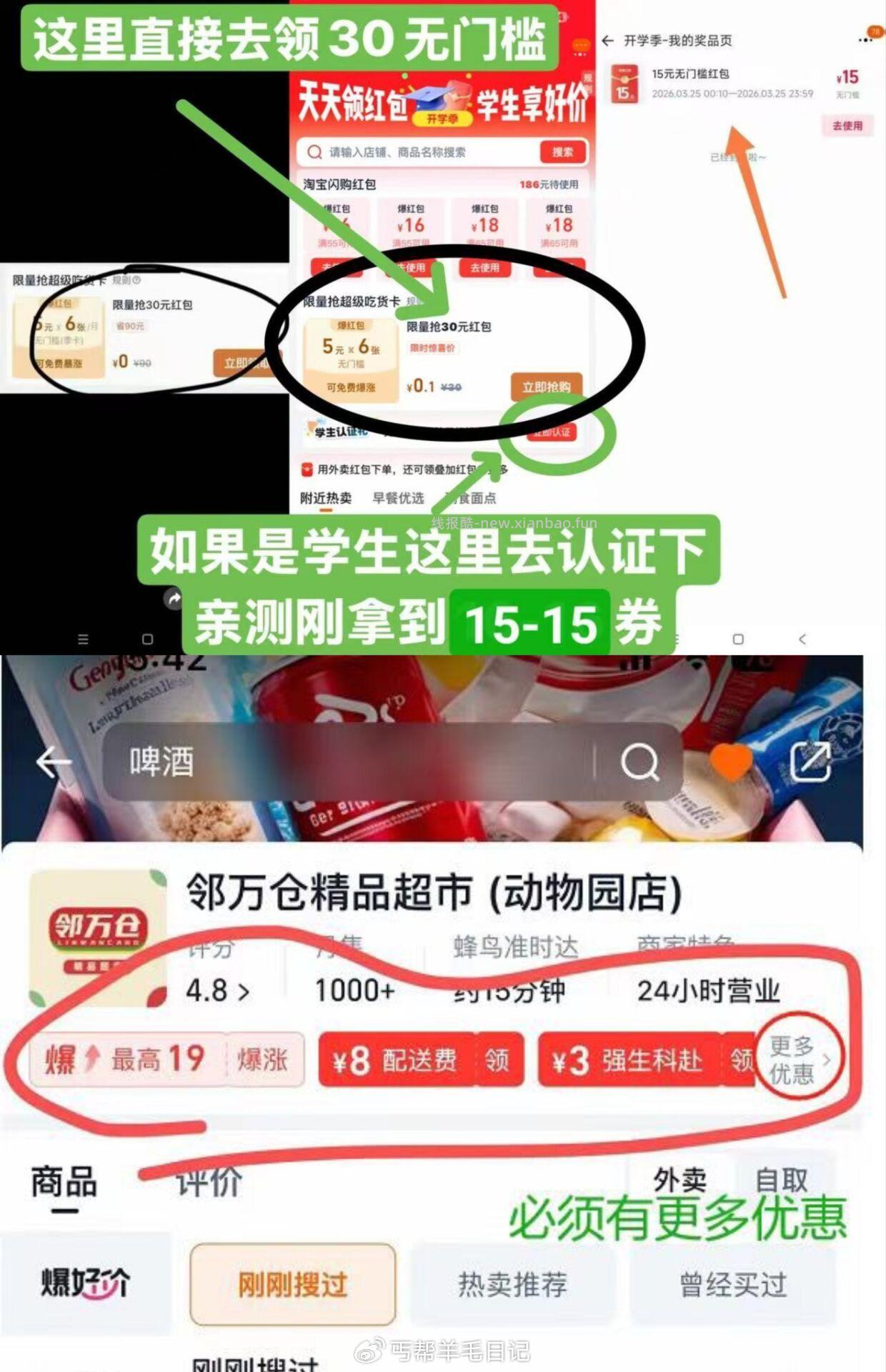 薅30元便利店零食攻略 0.1💰拿外卖30无门槛 xs4j5me91UM / - 线报酷