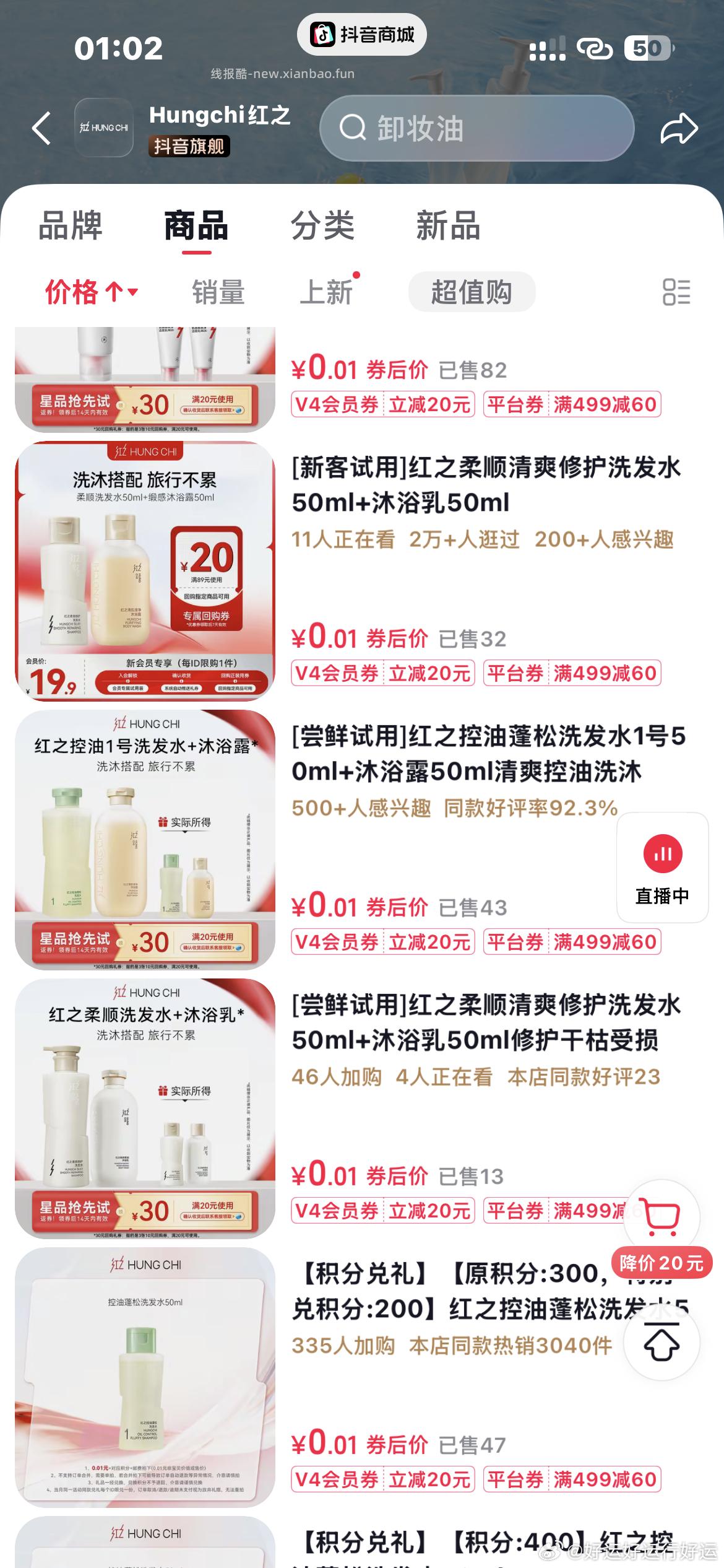 红之积分多的可以去🫘换20无门槛买小样 - 线报酷