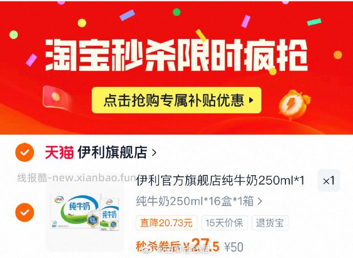 伊利纯牛奶250mlx16盒 27.5元 - 线报酷