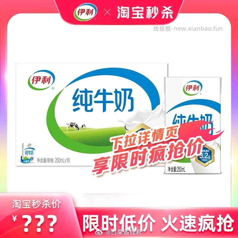 伊利纯牛奶250mlx16盒 27.5元 - 线报酷