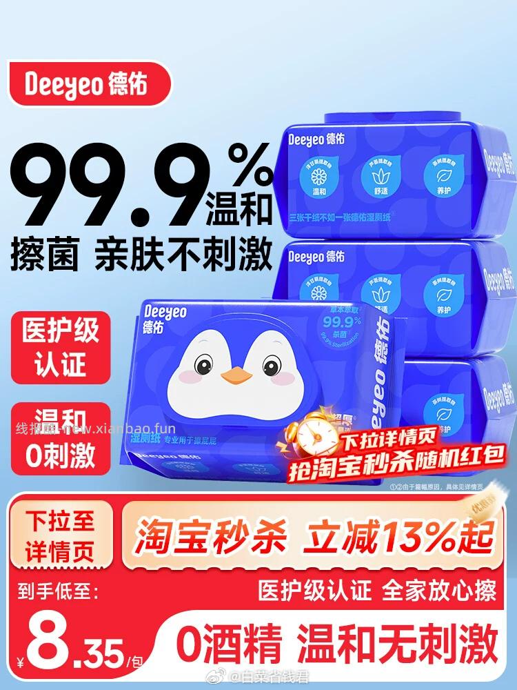 德佑纯水湿厕纸80抽3包 25.4元 - 线报酷