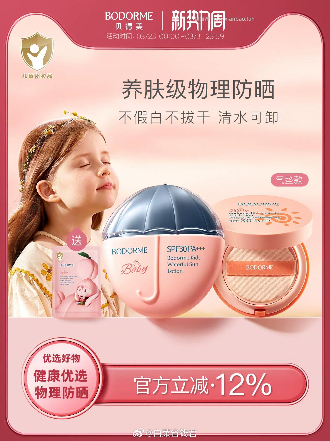 贝德美儿童防晒霜20ml 29元 - 线报酷