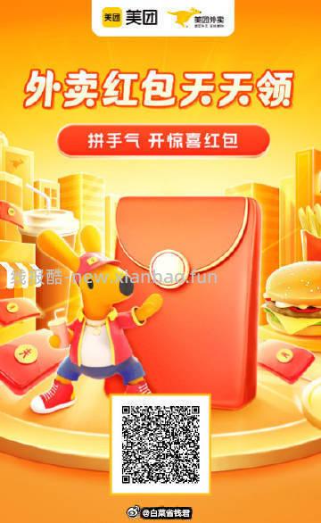 🍰美团外卖红包 🧧美团9.9元购600元神券 - 线报酷