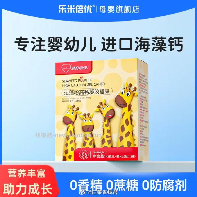 乐米倍优液体海藻钙30粒拍2件 97元 - 线报酷