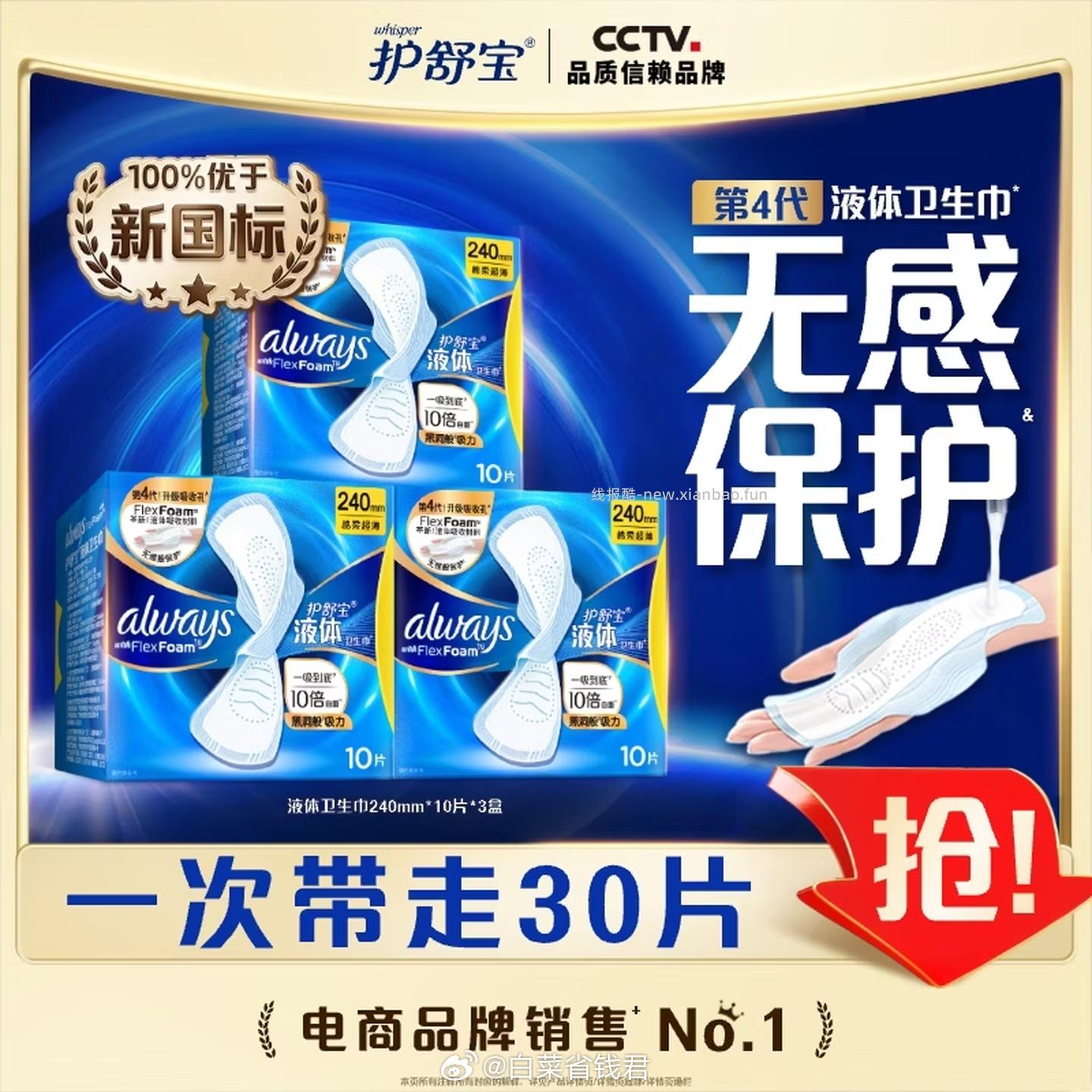 护舒宝液体卫生巾240mm*30片 40元 - 线报酷