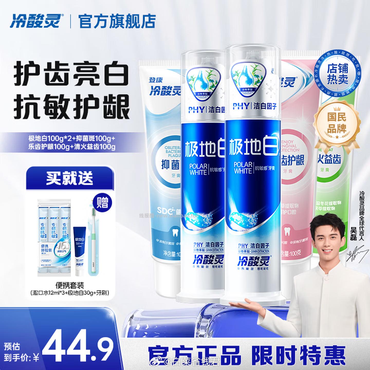 冷酸灵全家福抗敏牙膏8件套 - 线报酷