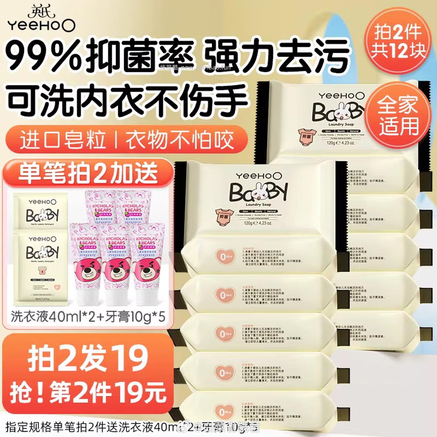 英氏婴儿酵素洗衣皂*12块拍2件 48元 - 线报酷