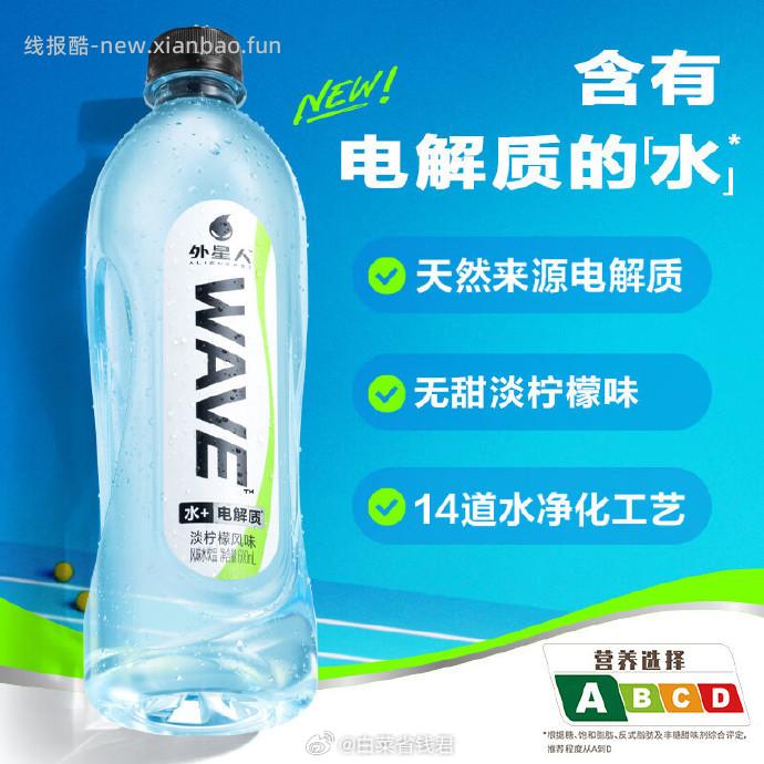 外星人 WAVE风味无糖含电解质饮品600ml*15瓶 31.9元 - 线报酷