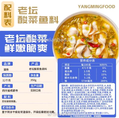 名扬溜扬酸菜鱼调料包任选三件 18.8元 - 线报酷