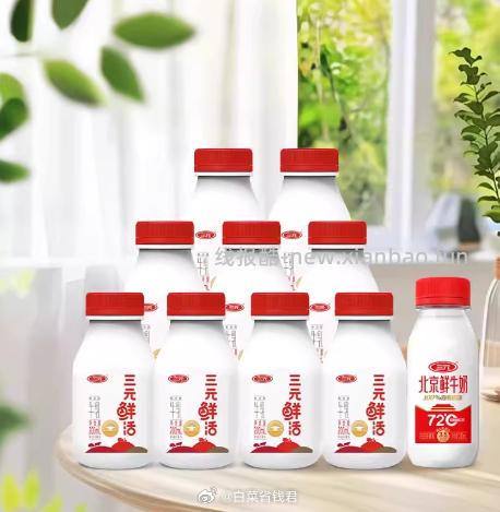 三元鲜活200ml*9+72度北京鲜牛奶240ml*1瓶 20.55元 - 线报酷