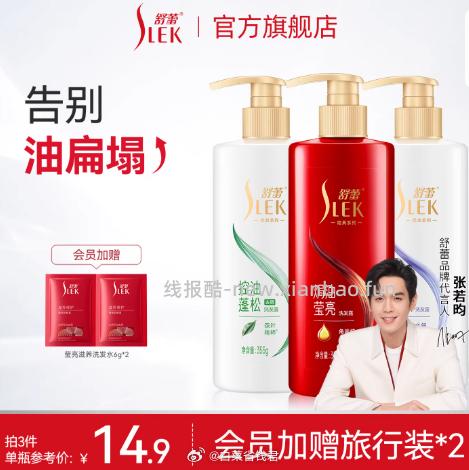 舒蕾控油去屑洗发水拍3件 36.8元 - 线报酷