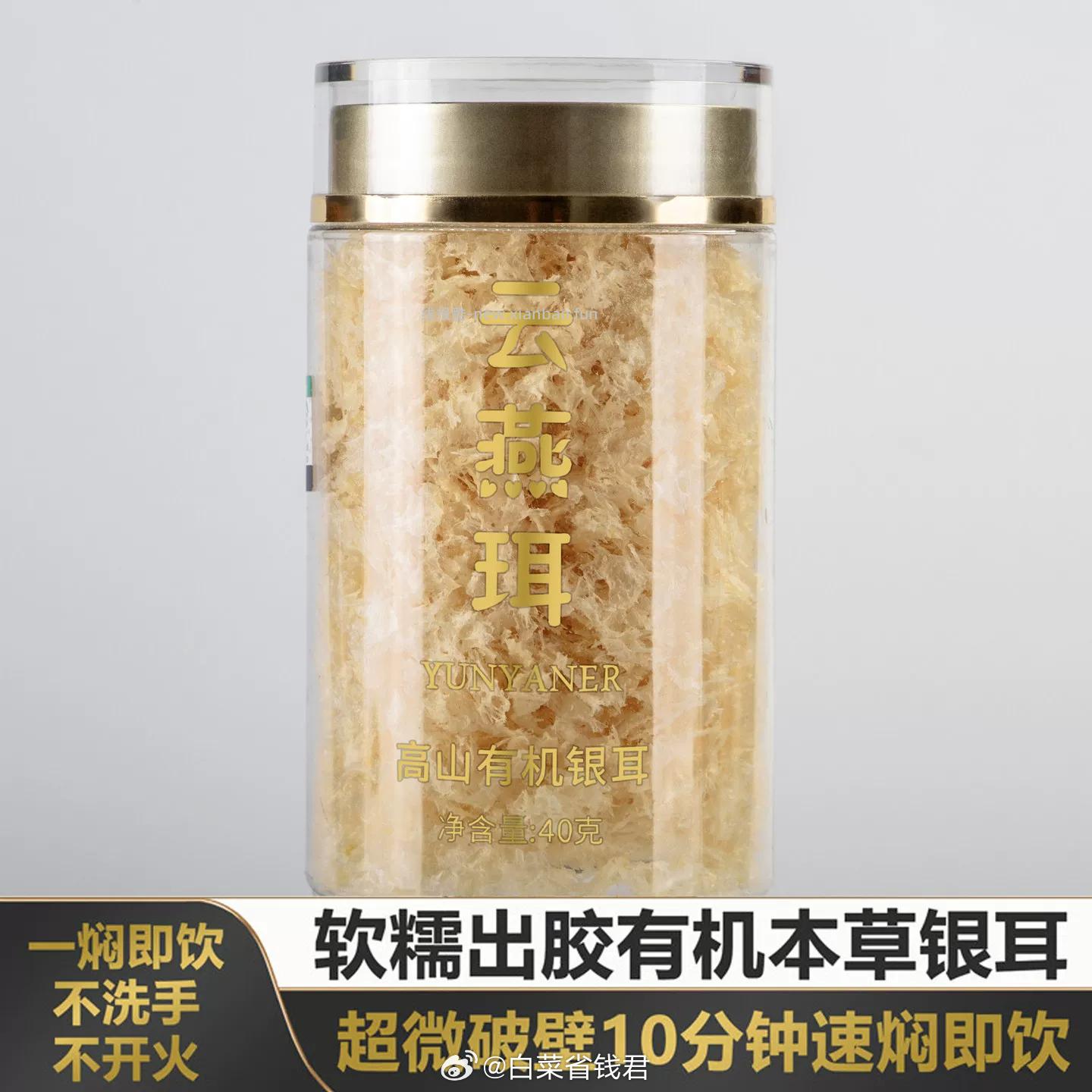 云燕珥有机本草银耳40g/罐 9.9元 - 线报酷