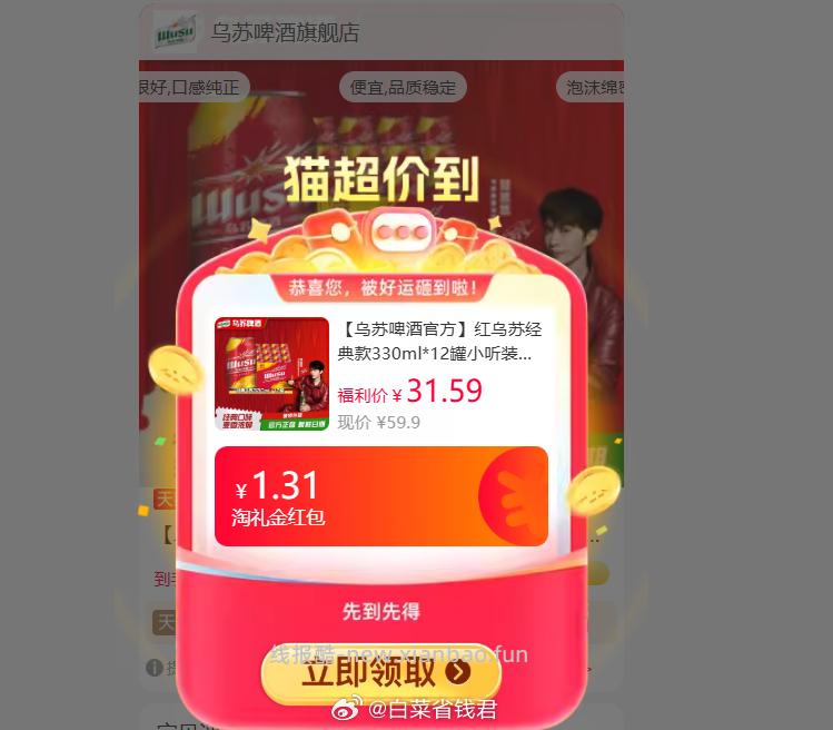 乌苏红乌苏经典款330ml*12罐 25.8元 - 线报酷