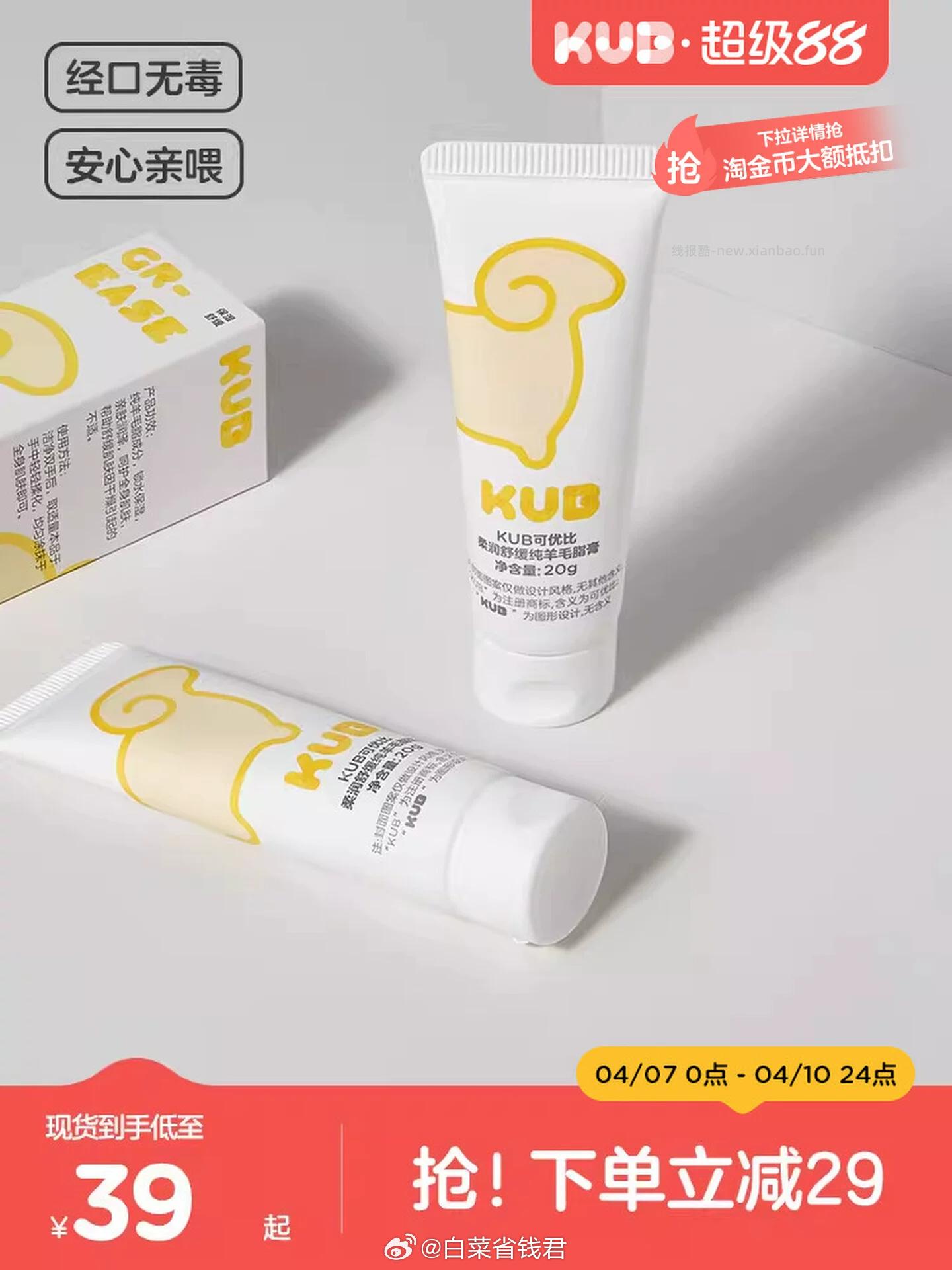 可优比修护羊脂膏 21.8元 - 线报酷