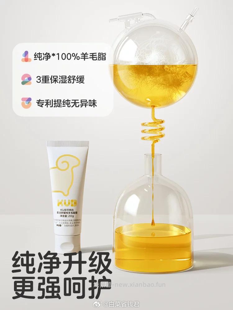 可优比修护羊脂膏 21.8元 - 线报酷