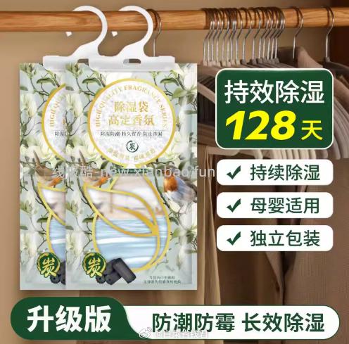 高定香氛悬挂式除湿袋*5袋 5.9元 - 线报酷