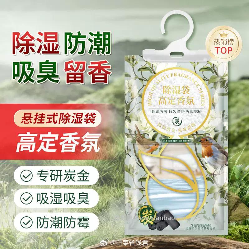 高定香氛悬挂式除湿袋*5袋 5.9元 - 线报酷