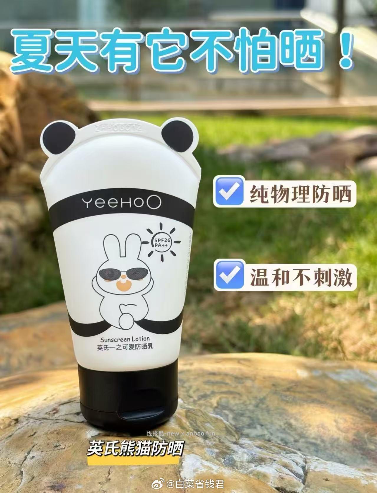 英氏儿童防晒霜25g 59元 - 线报酷