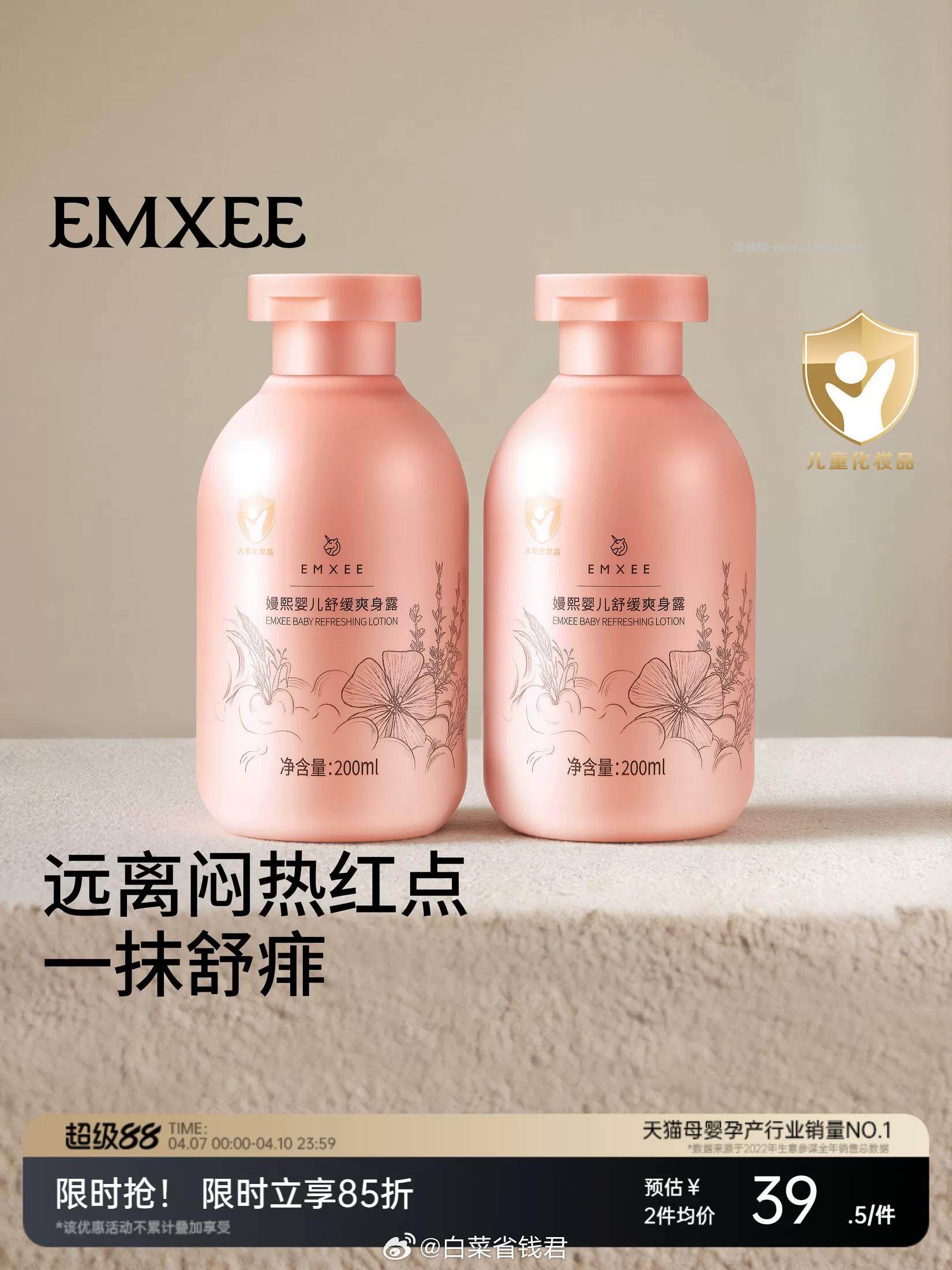 嫚熙舒缓爽身露200ml 拍2件 29元 - 线报酷