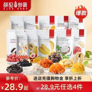 薛记炒货果干蜜饯水果脆 拍5件 29.9元 - 线报酷
