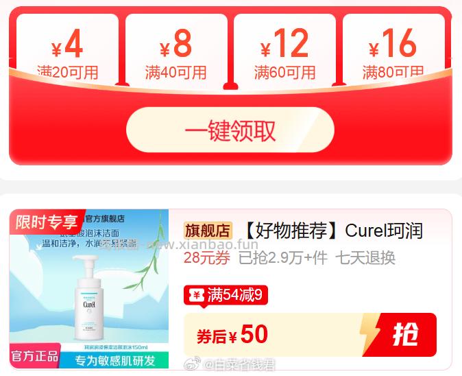 珂润泡沫洁面150ml 50元 - 线报酷