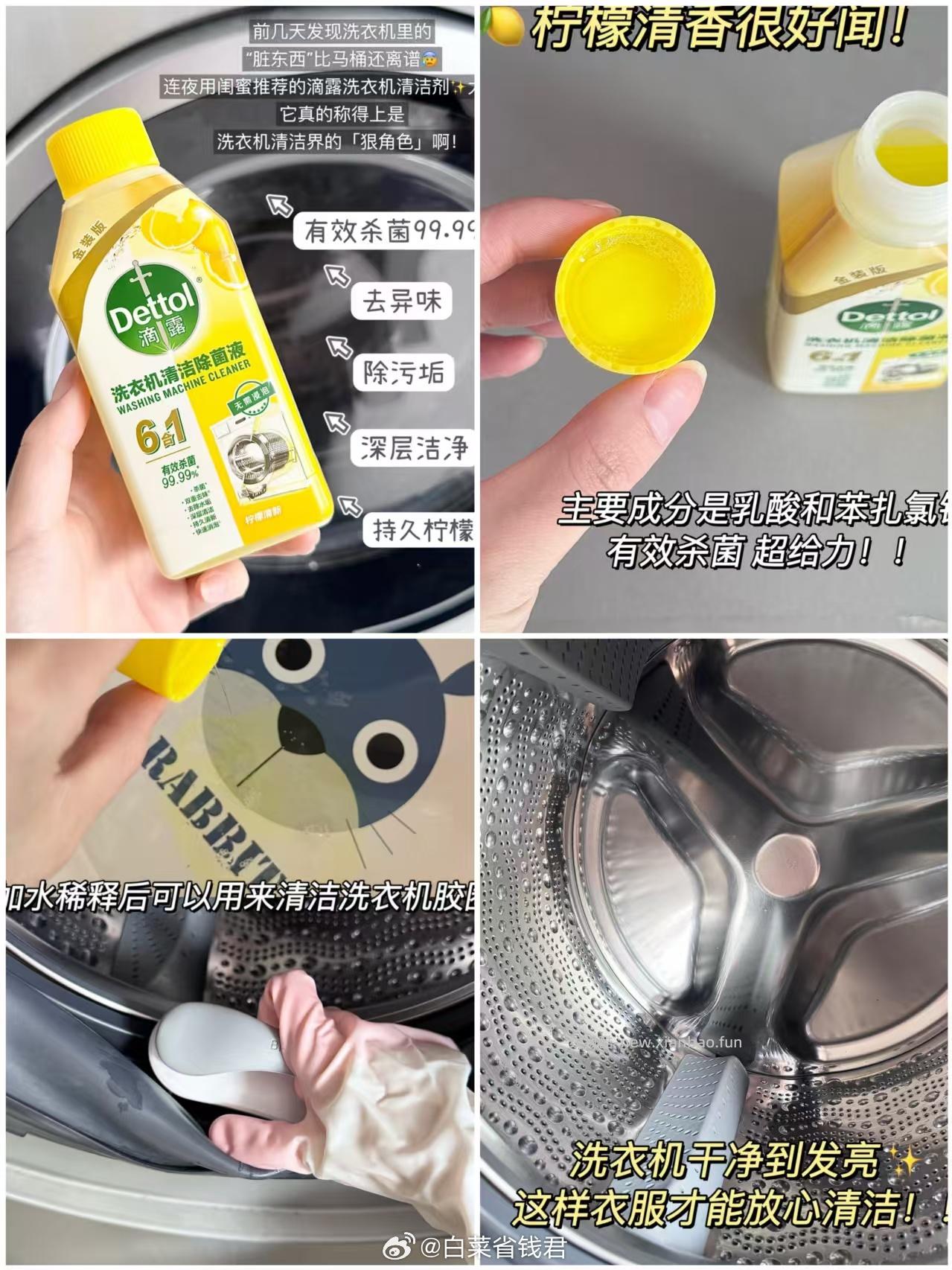 滴露洗衣机清洁除菌液250ml*3瓶 69.7元 - 线报酷