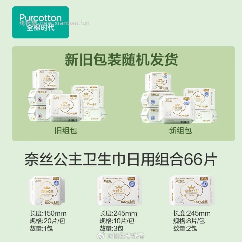 奈丝公主卫生巾66片 29.43元 - 线报酷