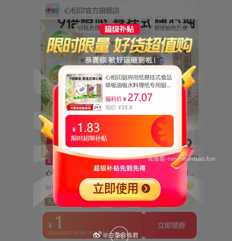 心相印厨房用纸120抽5提 23.49元 - 线报酷