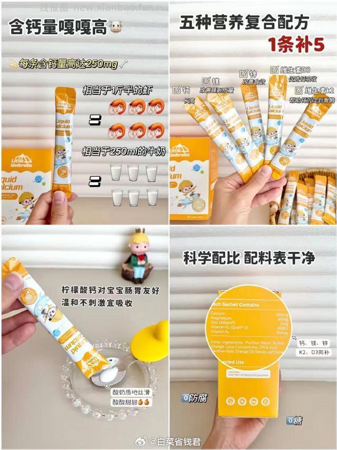 小小伞钙镁锌液体钙Pro10ml*30条*2盒 211.9元 - 线报酷