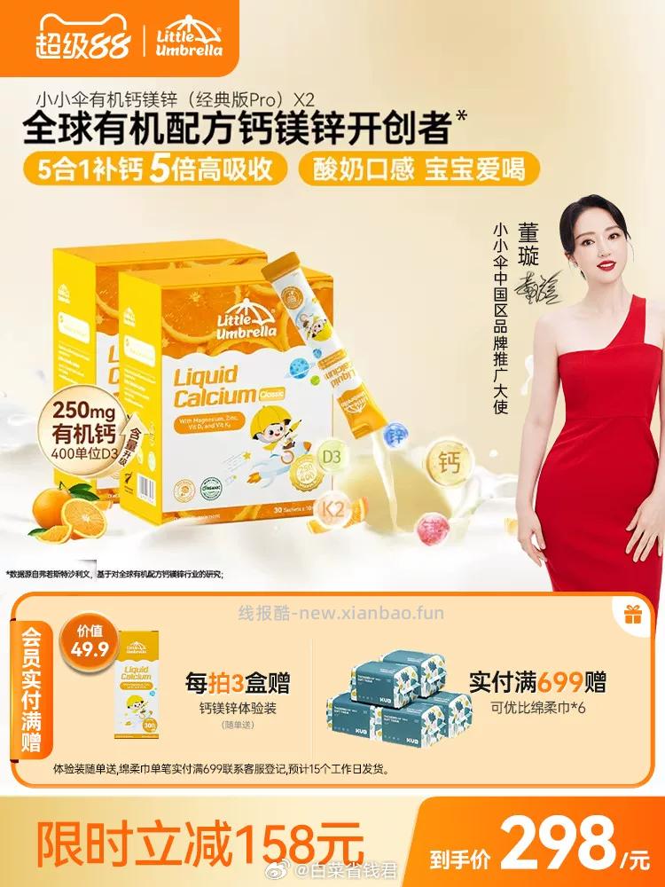 小小伞钙镁锌液体钙Pro10ml*30条*2盒 211.9元 - 线报酷