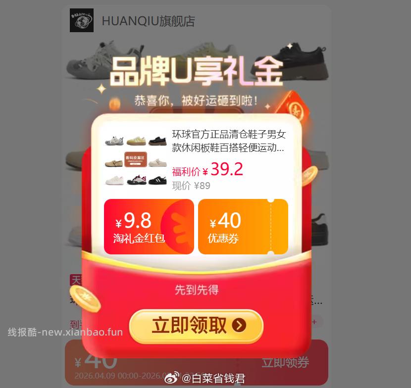 环球小白鞋休闲鞋 9.8元 - 线报酷