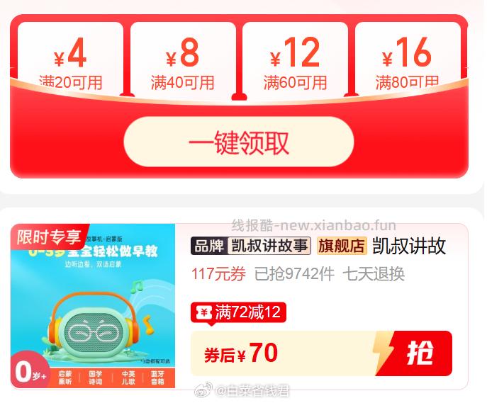 凯叔讲故事早教机 70元 - 线报酷