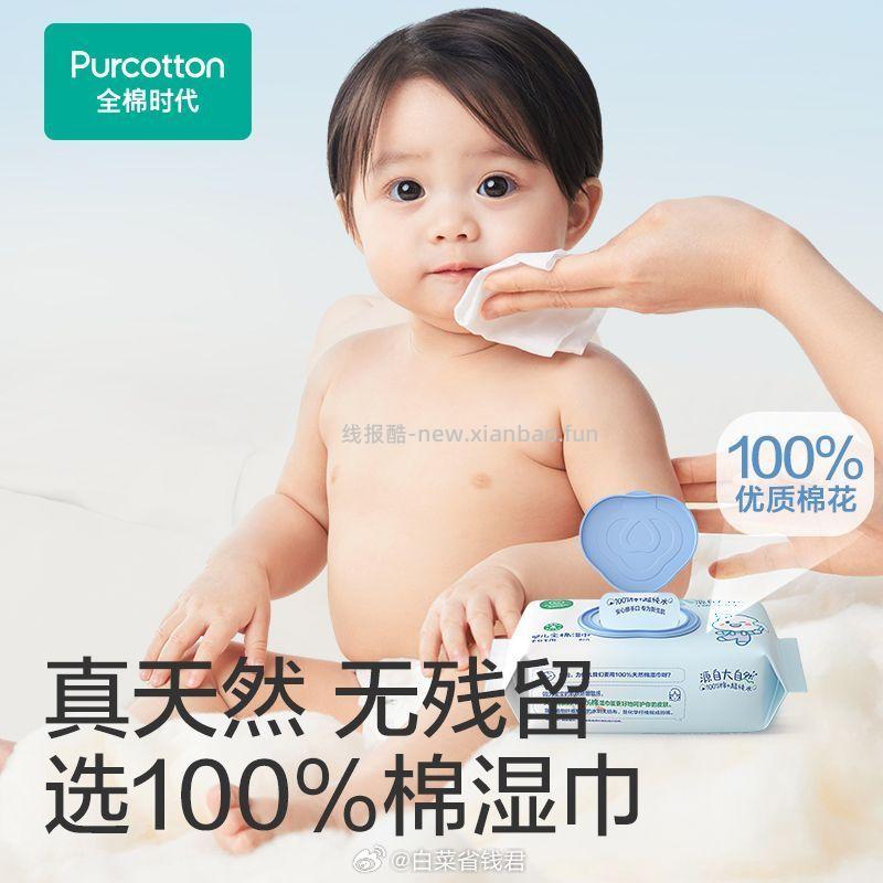 全棉时代婴儿纯水湿巾80抽*9包 91.8元 - 线报酷