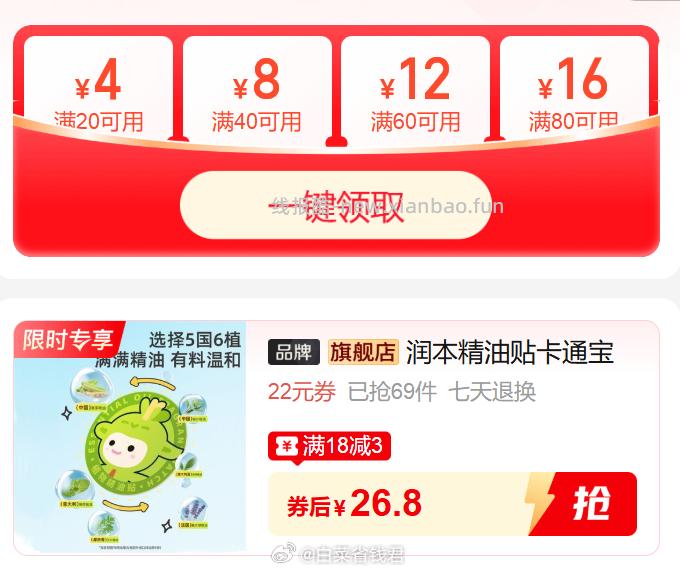 润本精油驱蚊贴60贴*2 26.8元 - 线报酷