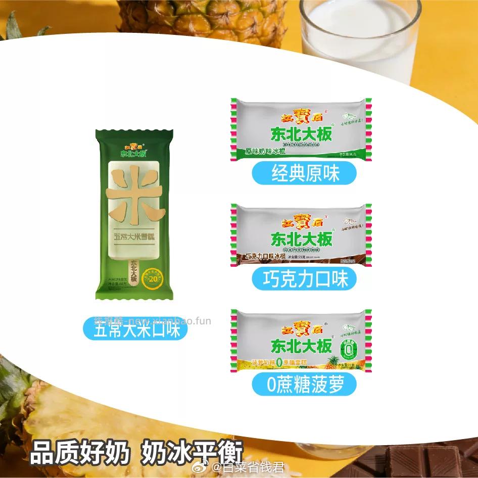 东北大板冰淇淋拍7件 89元 - 线报酷