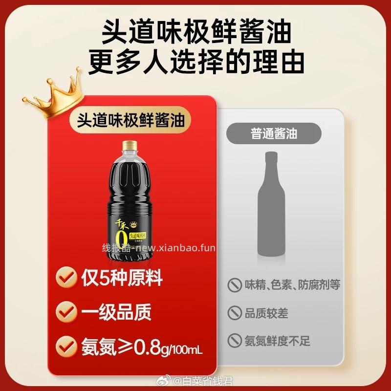 千禾味极鲜酱油1.52kg 9.24元 - 线报酷