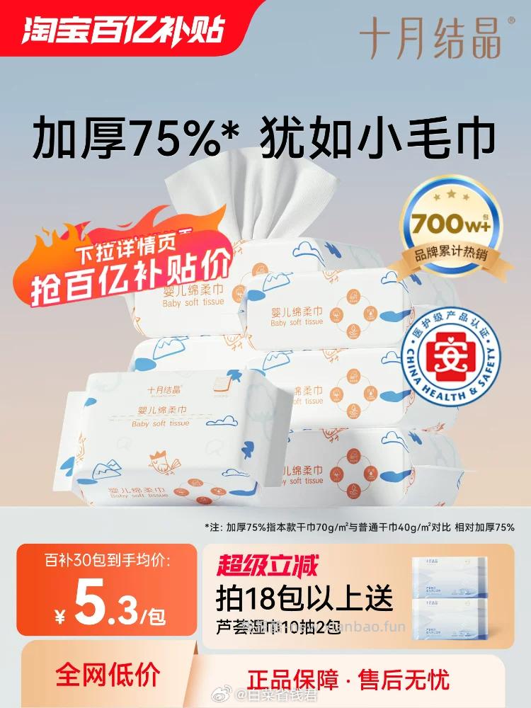 十月结晶小萌鸡绵柔巾80抽*6包 39元 - 线报酷