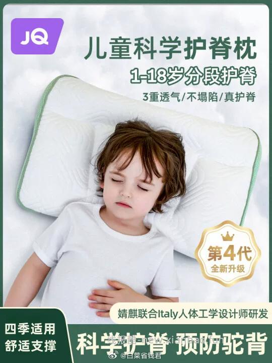 婧麒宝宝科学护脊枕 39.9元 - 线报酷
