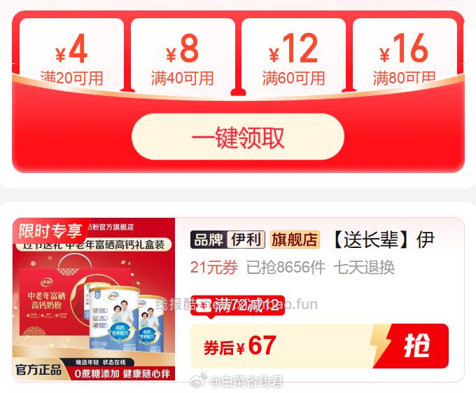 伊利中老年富硒高钙奶粉700g*2罐 67元 - 线报酷