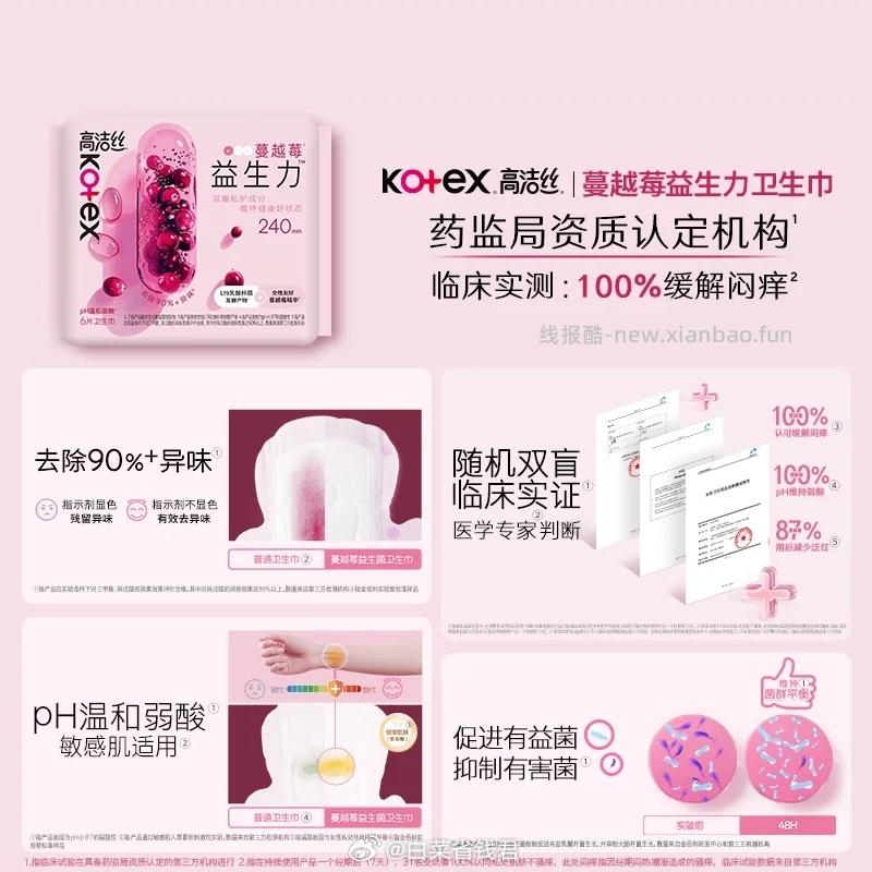 拍5件39 高洁丝 海岛棉臻选纯棉卫生巾 - 线报酷