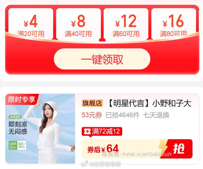 64 小野和子 冰皮防晒衣 - 线报酷