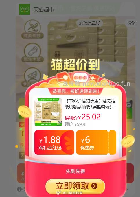 洁云绒触感抽纸3层s码90抽27包 16.38元 - 线报酷