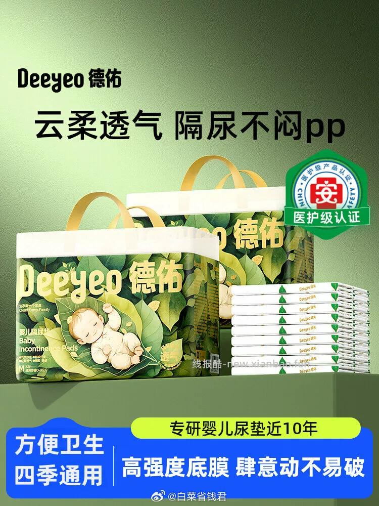 德佑沁氧一次性隔尿垫 19.6元 - 线报酷