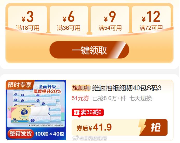 41.9 维达 小雏菊细韧抽纸3层*100抽*40包 需有36-6礼金 折1/包 - 线报酷